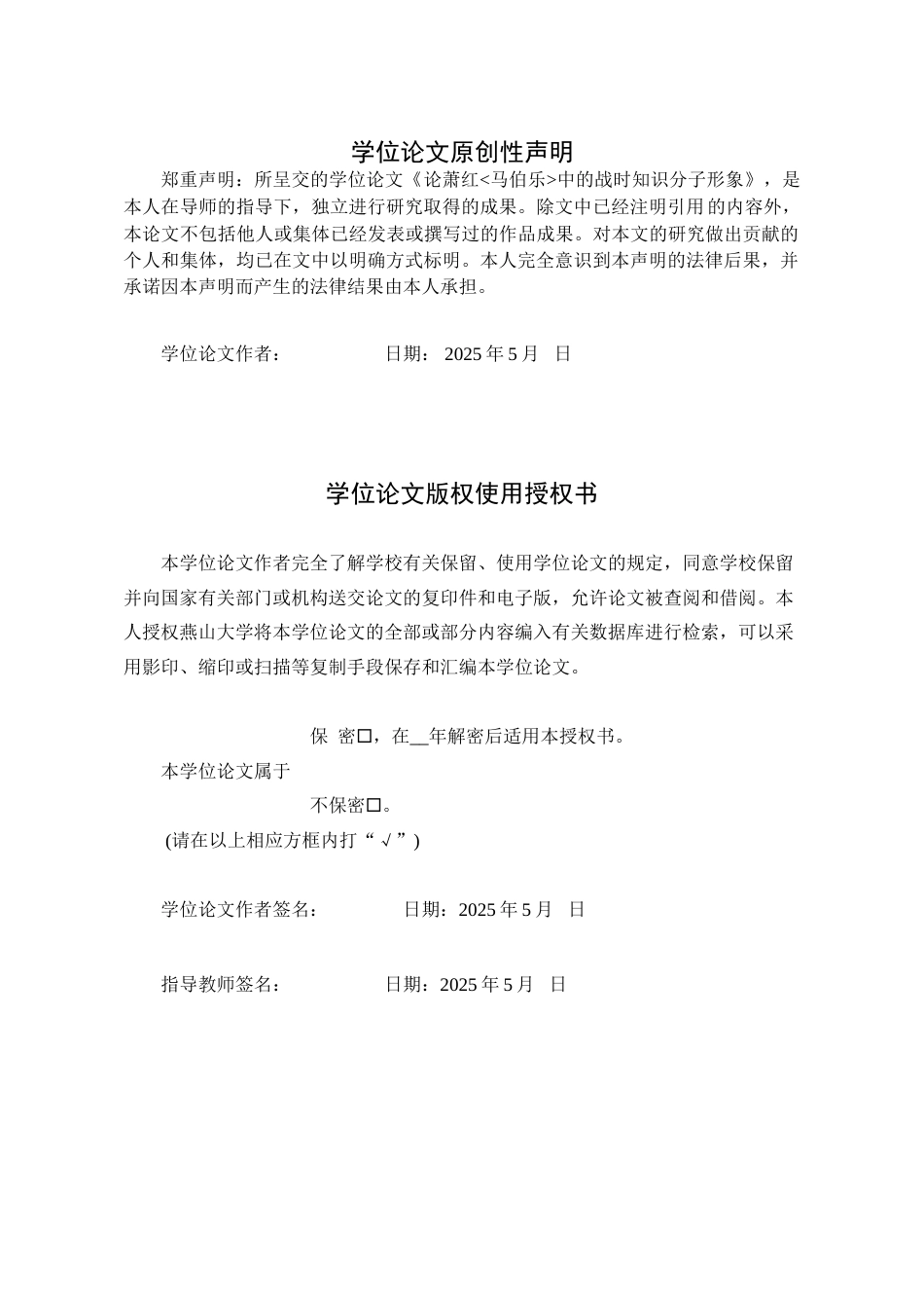 25年WP汉语言文学 论萧红《马伯乐》中的战时知识分子形象10.84-AI52.53-约26752字符.doc_第4页
