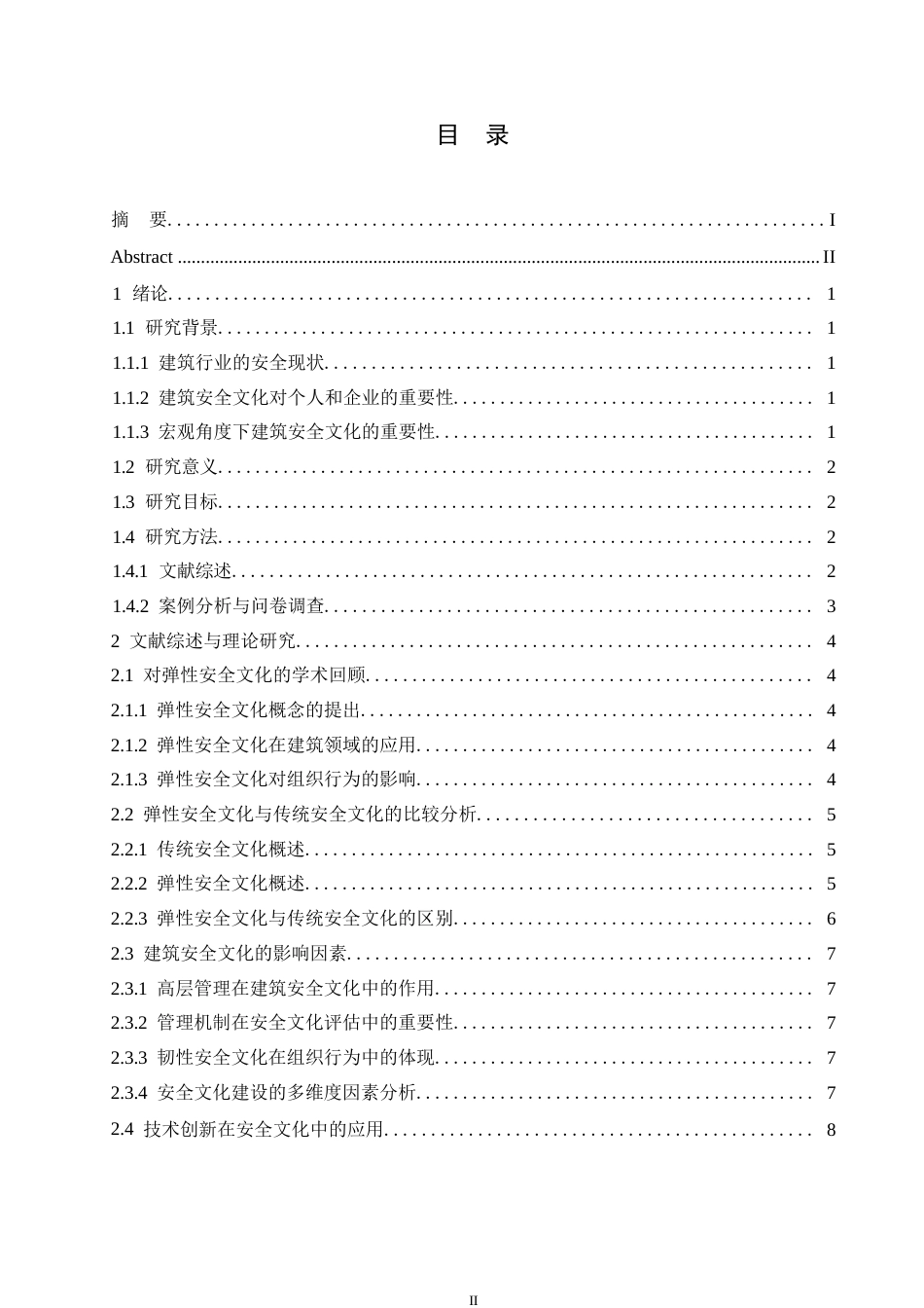 25年WP工程项目管理中的安全文化建设0-约18368字符.docx_第3页