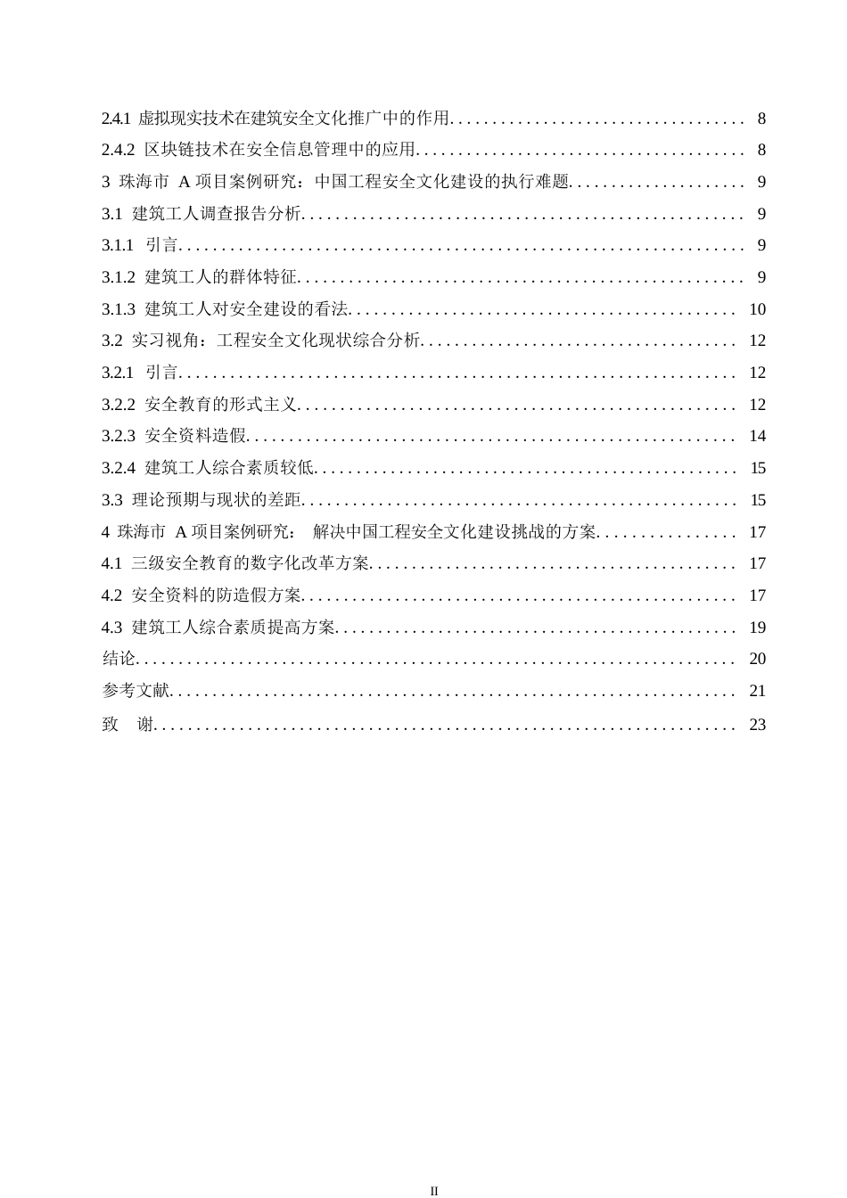 25年WP工程项目管理中的安全文化建设0-约18368字符.docx_第4页