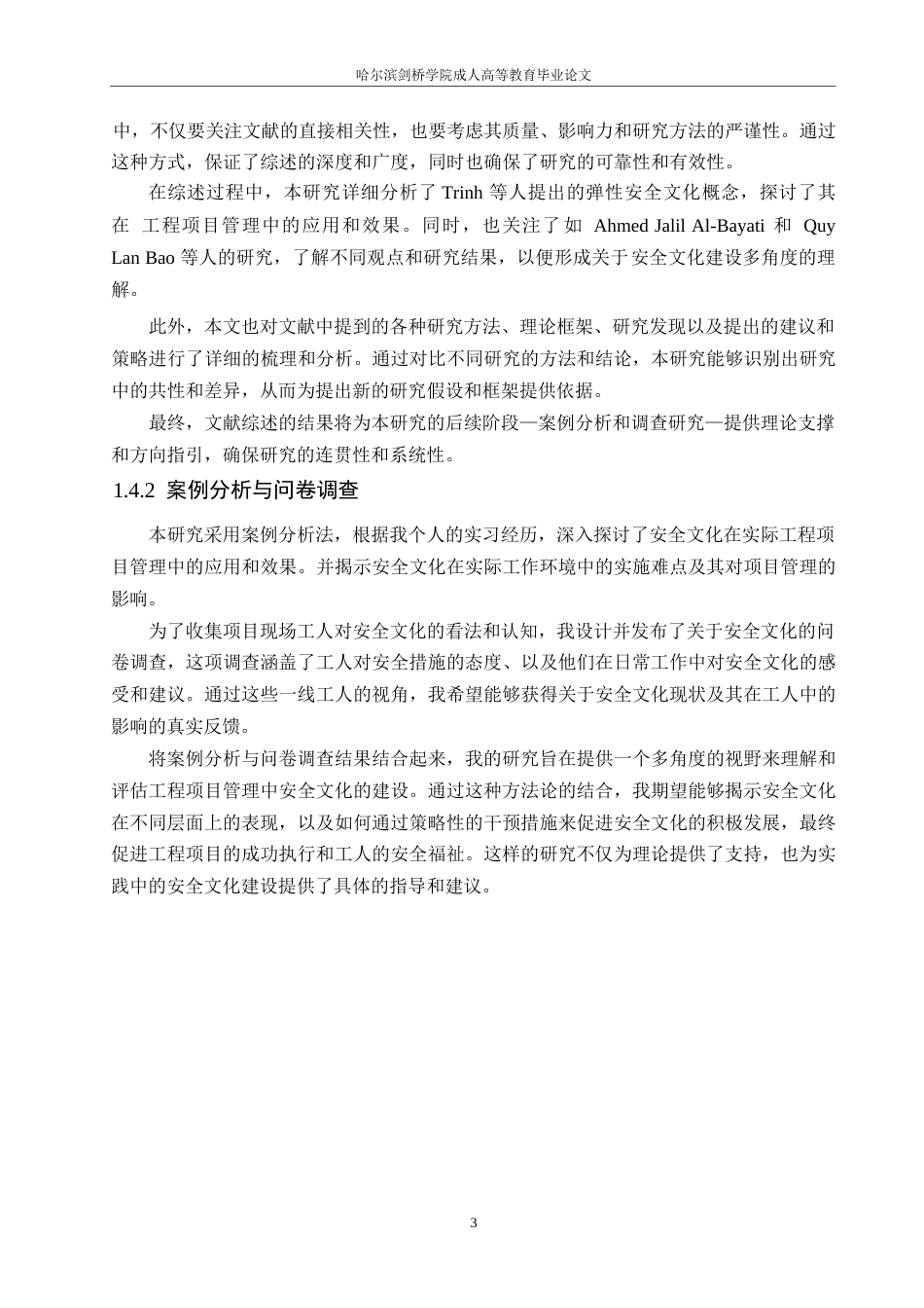 25年WP工程项目管理中的安全文化建设0-约18368字符.docx_第7页