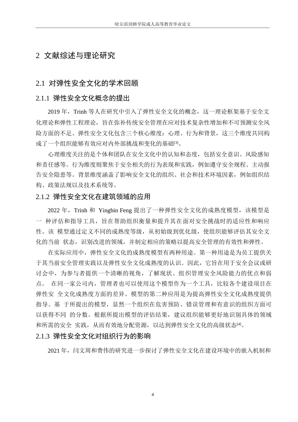 25年WP工程项目管理中的安全文化建设0-约18368字符.docx_第8页
