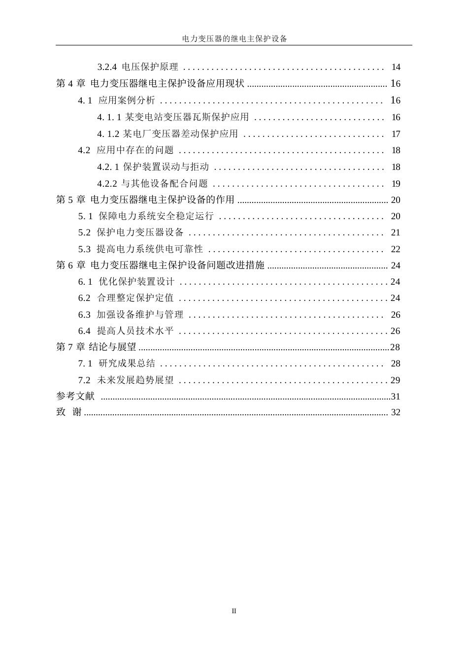 25年WP电气工程及其自动化-电力变压器继电主保护设计0-28607.docx_第2页