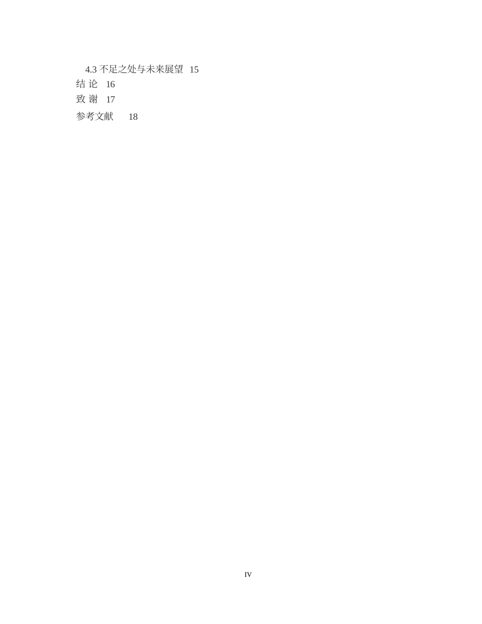 25年WP基于改进YOLOv5的工业缺陷检测系统设计与实现0-12832.docx_第4页