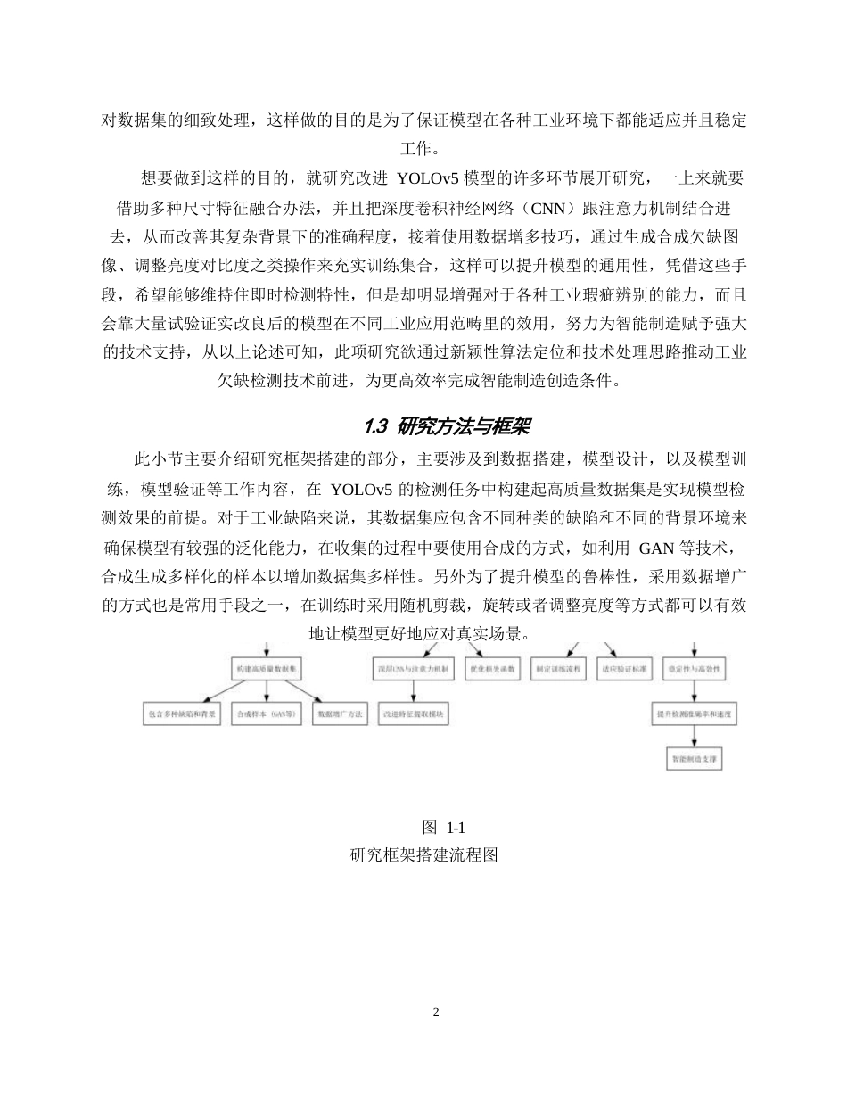 25年WP基于改进YOLOv5的工业缺陷检测系统设计与实现0-12832.docx_第6页