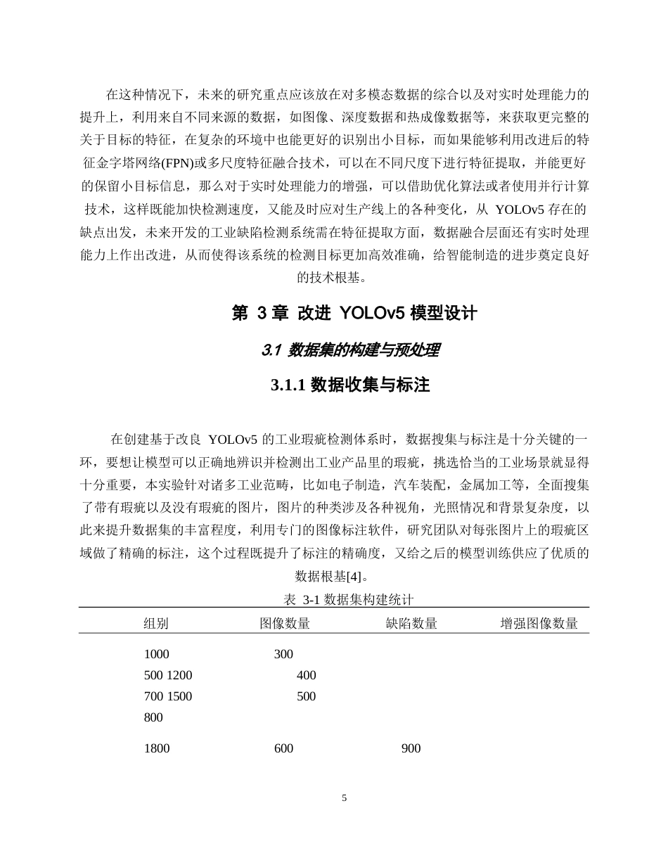 25年WP基于改进YOLOv5的工业缺陷检测系统设计与实现0-12832.docx_第9页