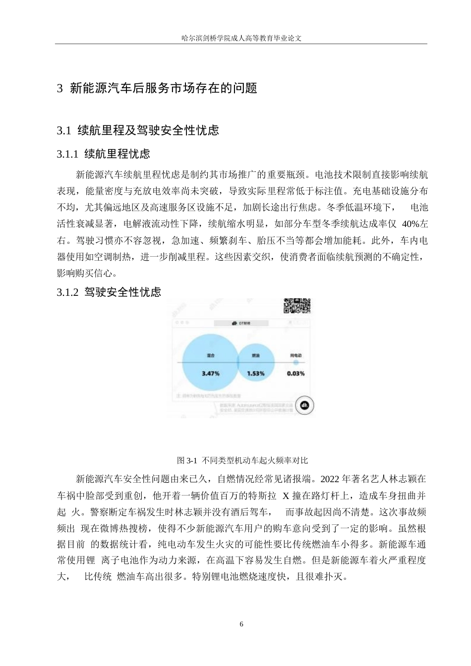 25年WP论文-新能源汽车后服务市场现状与发展趋势研究(1)0-约10777字符.docx_第10页