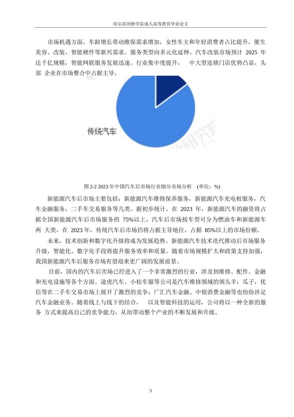 25年WP论文-新能源汽车后服务市场现状与发展趋势研究(1)0-约10777字符.docx_第9页