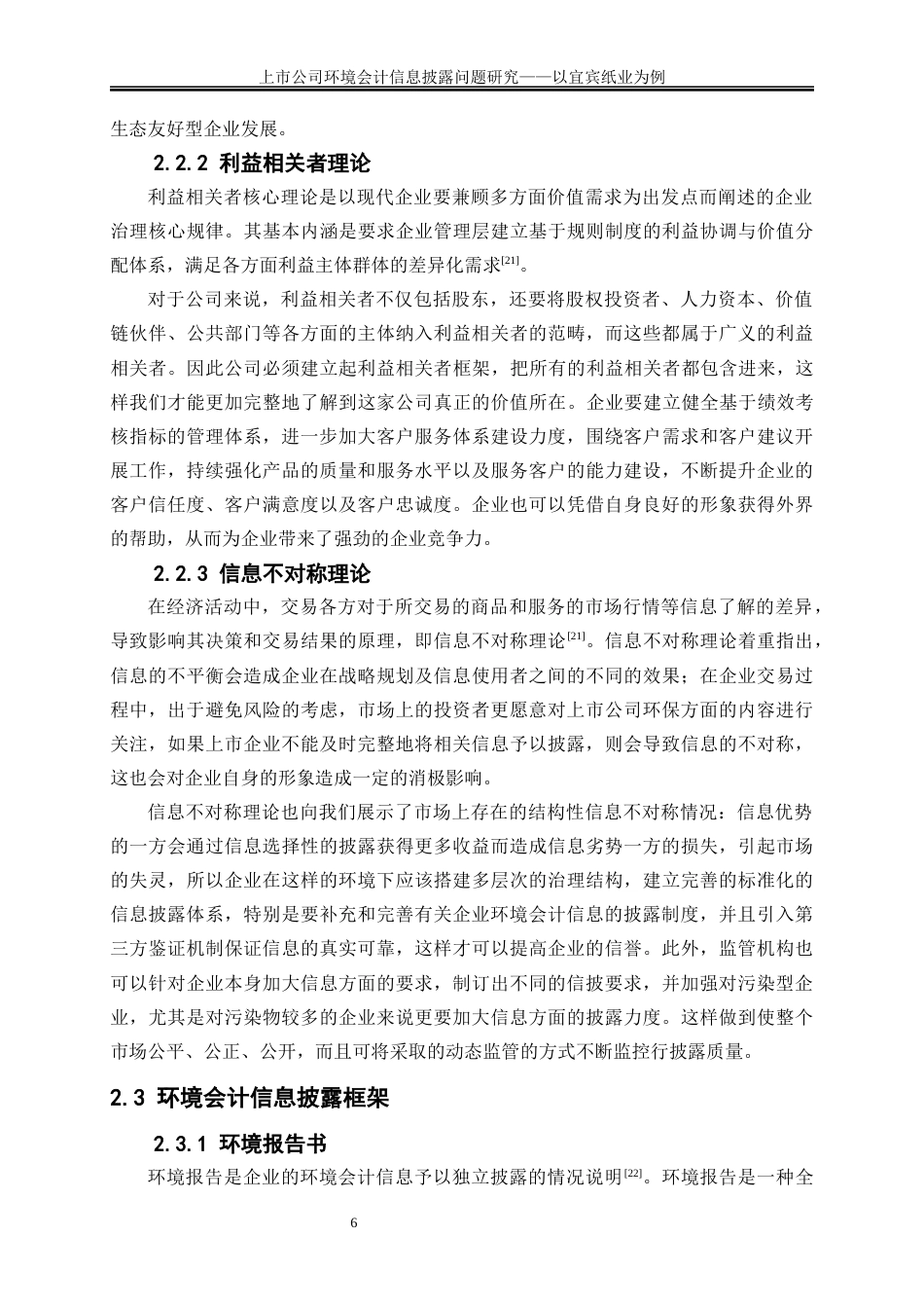 25年WP会计学-上市公司环境会计信息披露问题研究——以宜宾纸业为例7.220-16815.docx_第9页