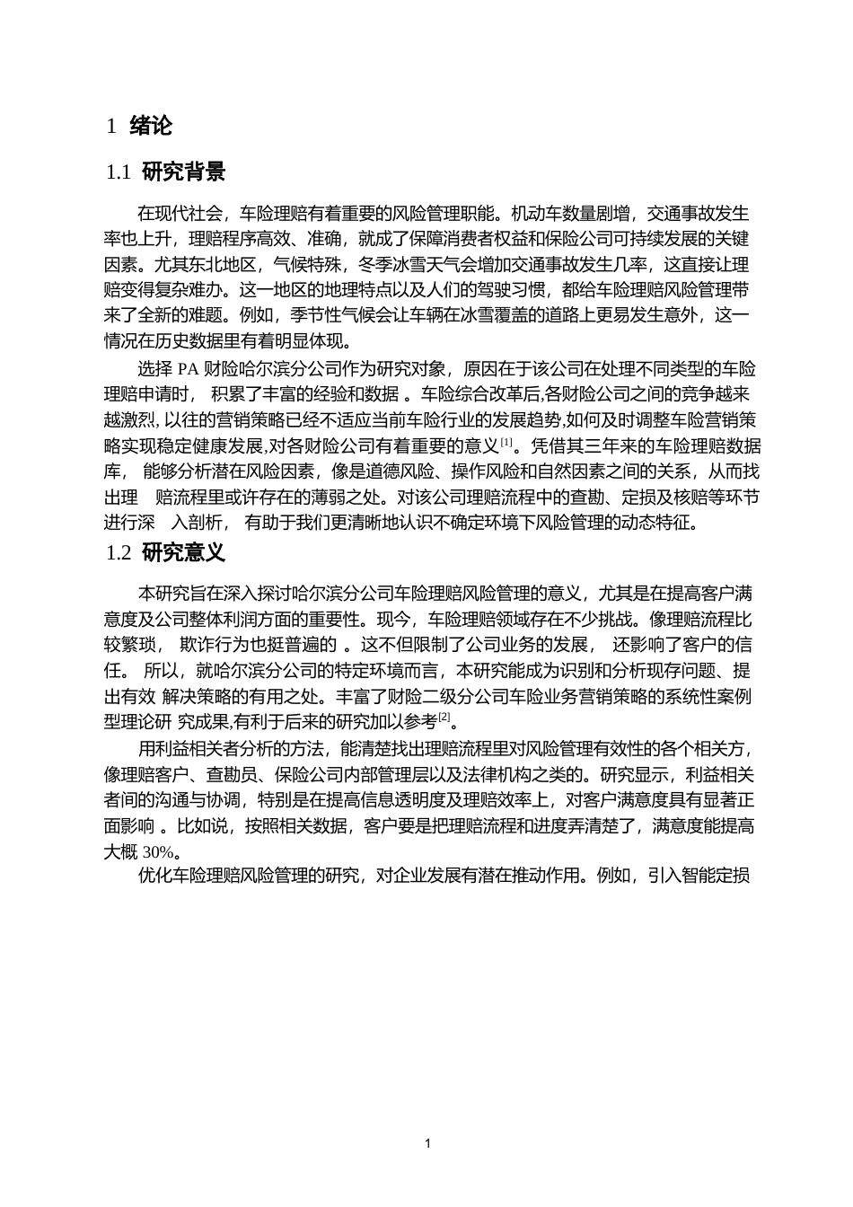 25年WP汽车服务工程-PA财险哈尔滨分公司车理赔风险管理研究-5.910-21662.docx_第6页