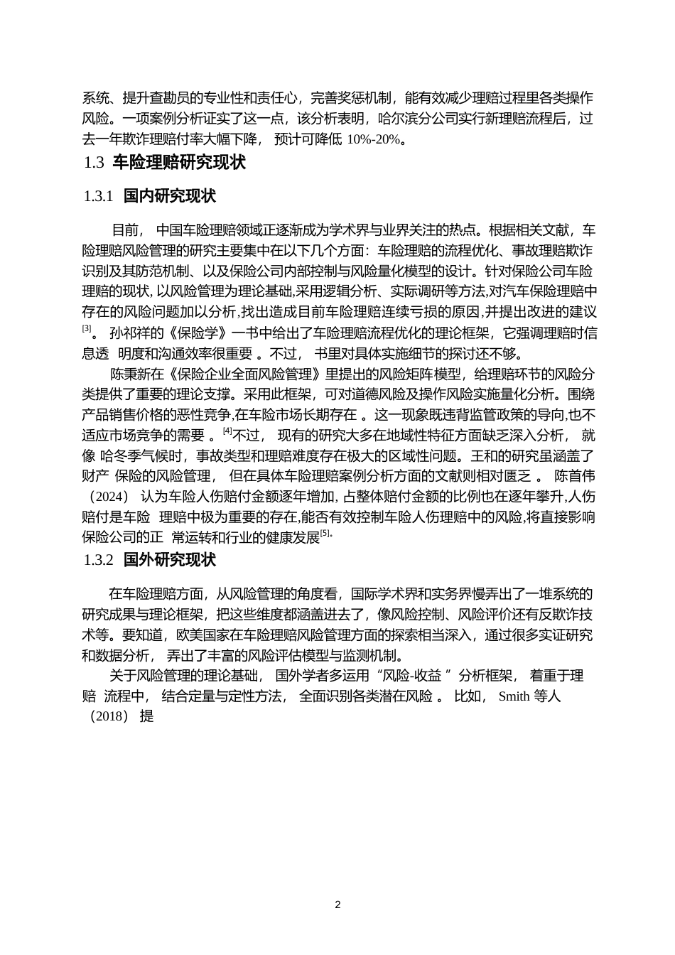 25年WP汽车服务工程-PA财险哈尔滨分公司车理赔风险管理研究-5.910-21662.docx_第7页