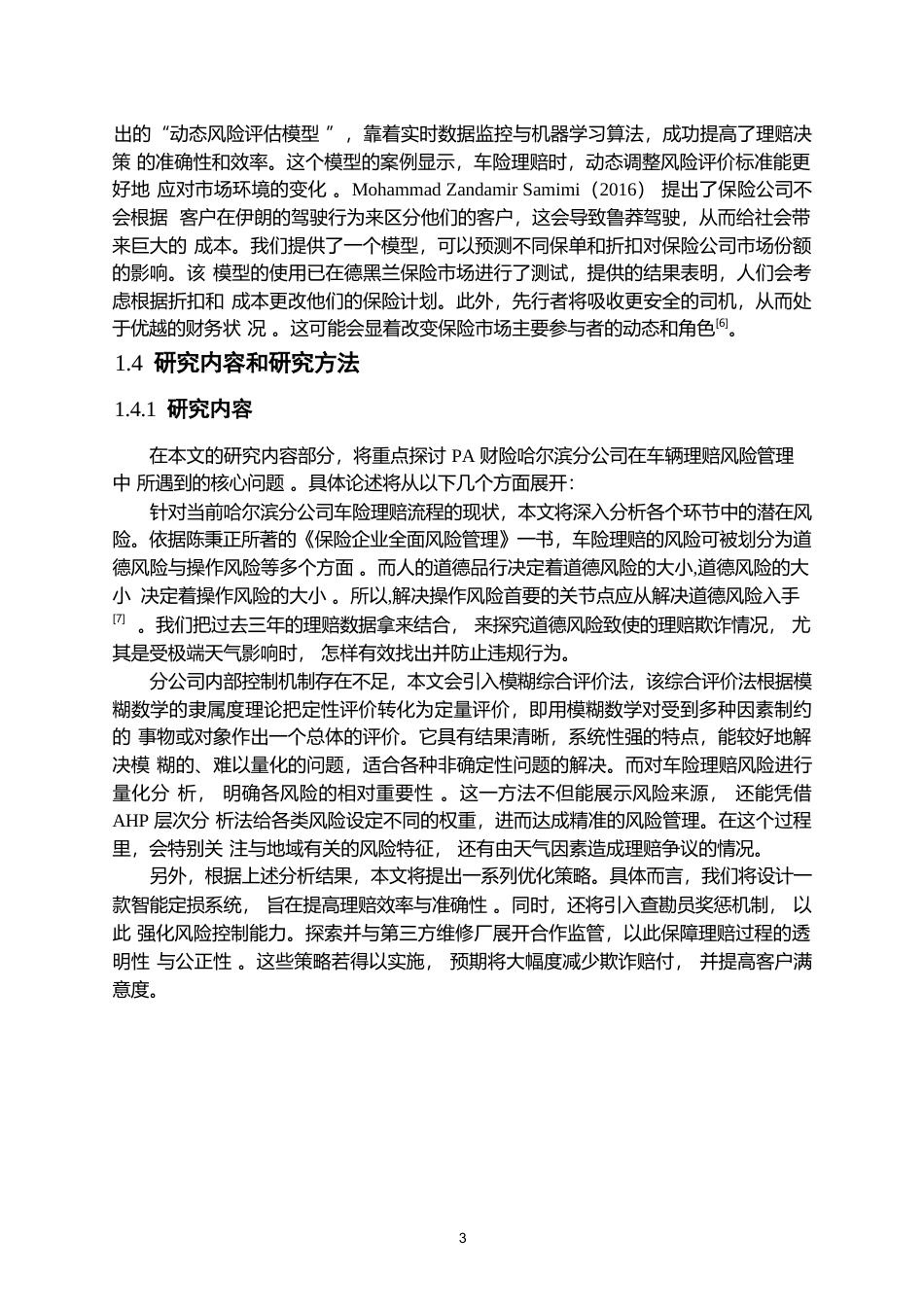 25年WP汽车服务工程-PA财险哈尔滨分公司车理赔风险管理研究-5.910-21662.docx_第8页