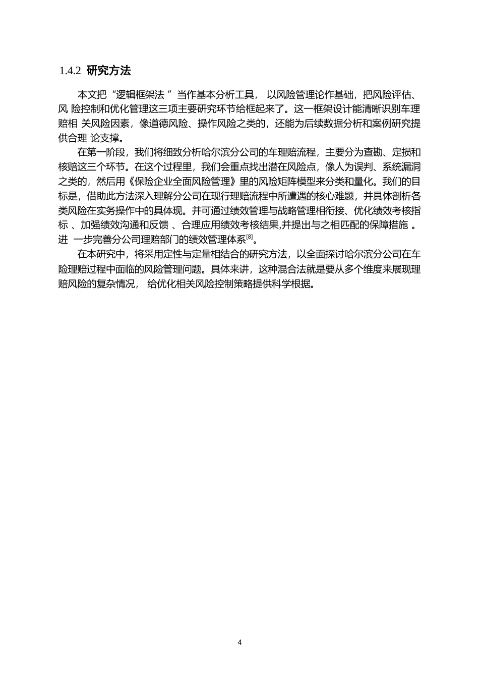 25年WP汽车服务工程-PA财险哈尔滨分公司车理赔风险管理研究-5.910-21662.docx_第9页