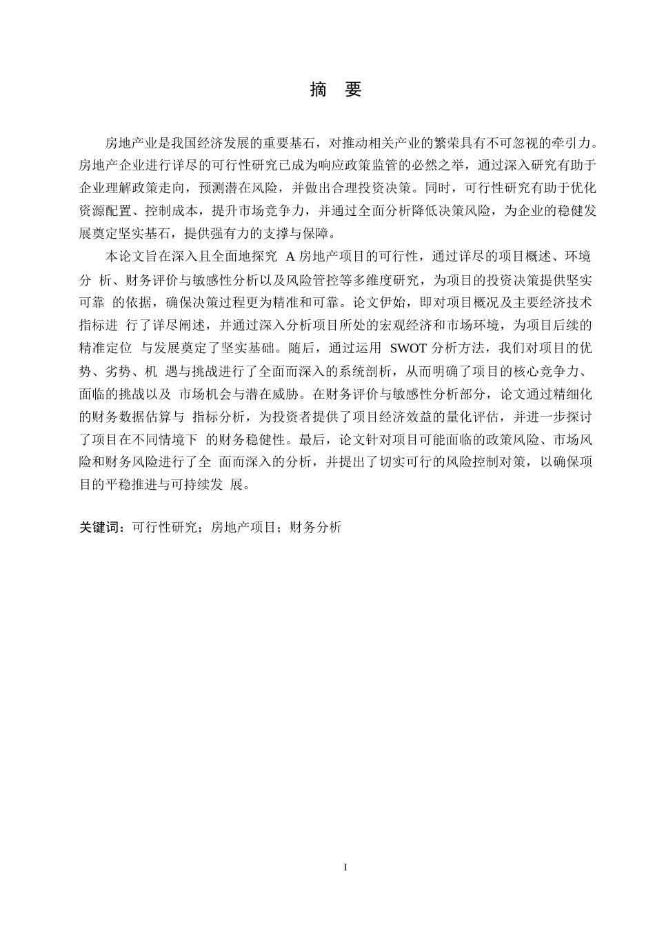 25年WP工程项目可行性研究-以太原市某住宅项目为例0-约15564字符.docx_第1页