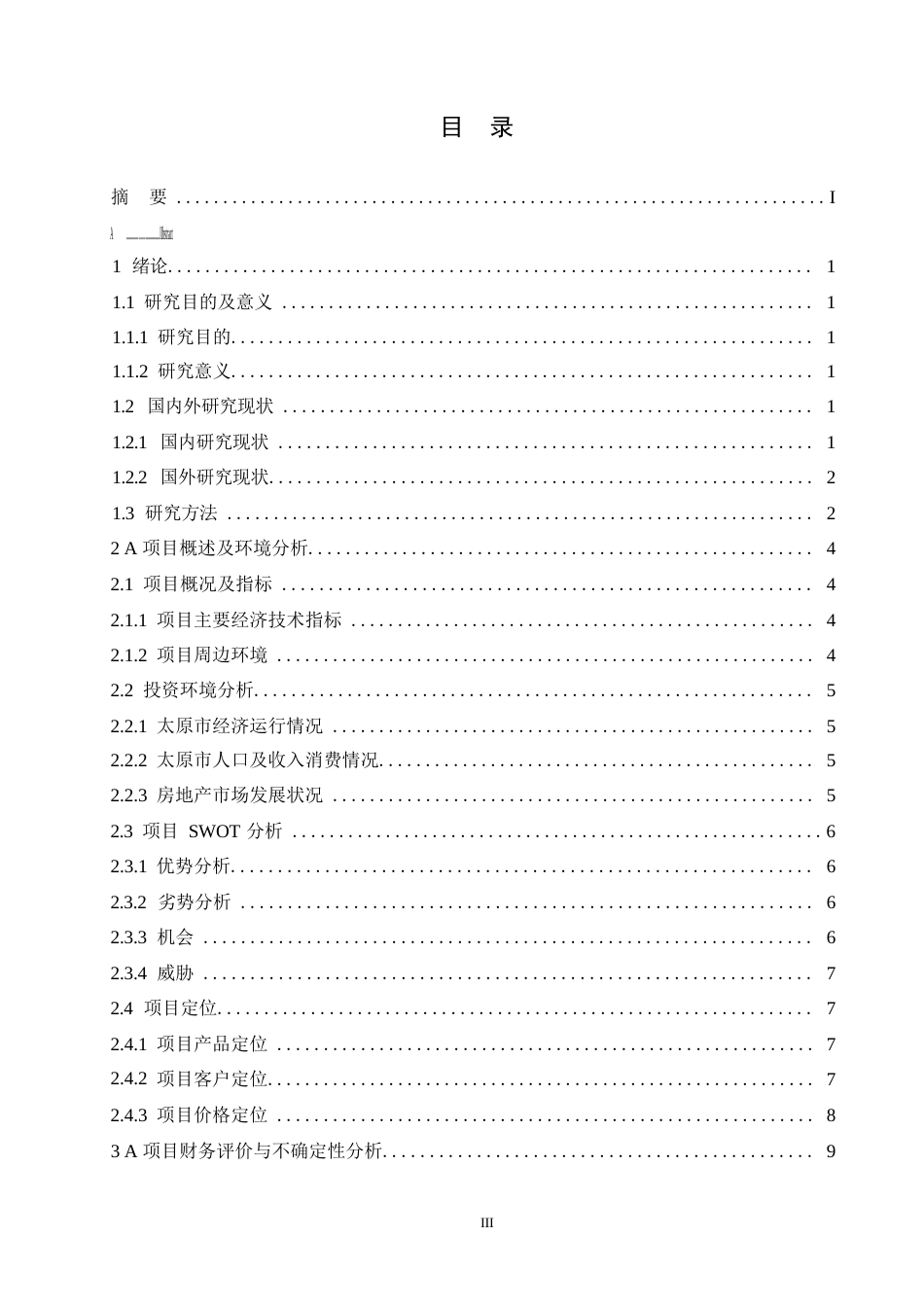 25年WP工程项目可行性研究-以太原市某住宅项目为例0-约15564字符.docx_第3页