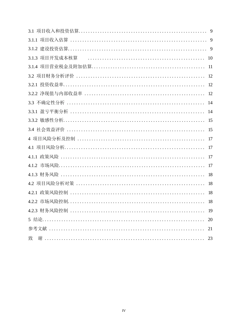 25年WP工程项目可行性研究-以太原市某住宅项目为例0-约15564字符.docx_第4页