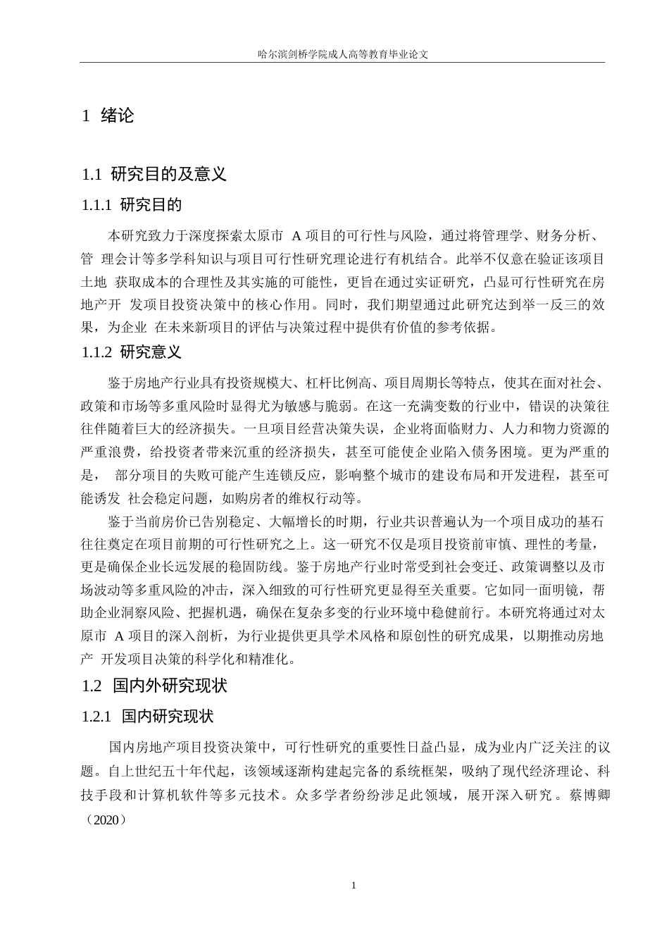 25年WP工程项目可行性研究-以太原市某住宅项目为例0-约15564字符.docx_第5页