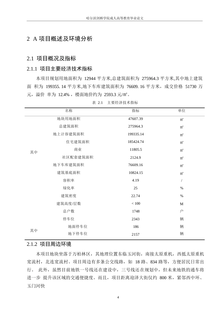 25年WP工程项目可行性研究-以太原市某住宅项目为例0-约15564字符.docx_第8页