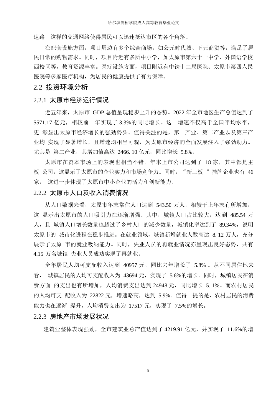 25年WP工程项目可行性研究-以太原市某住宅项目为例0-约15564字符.docx_第9页