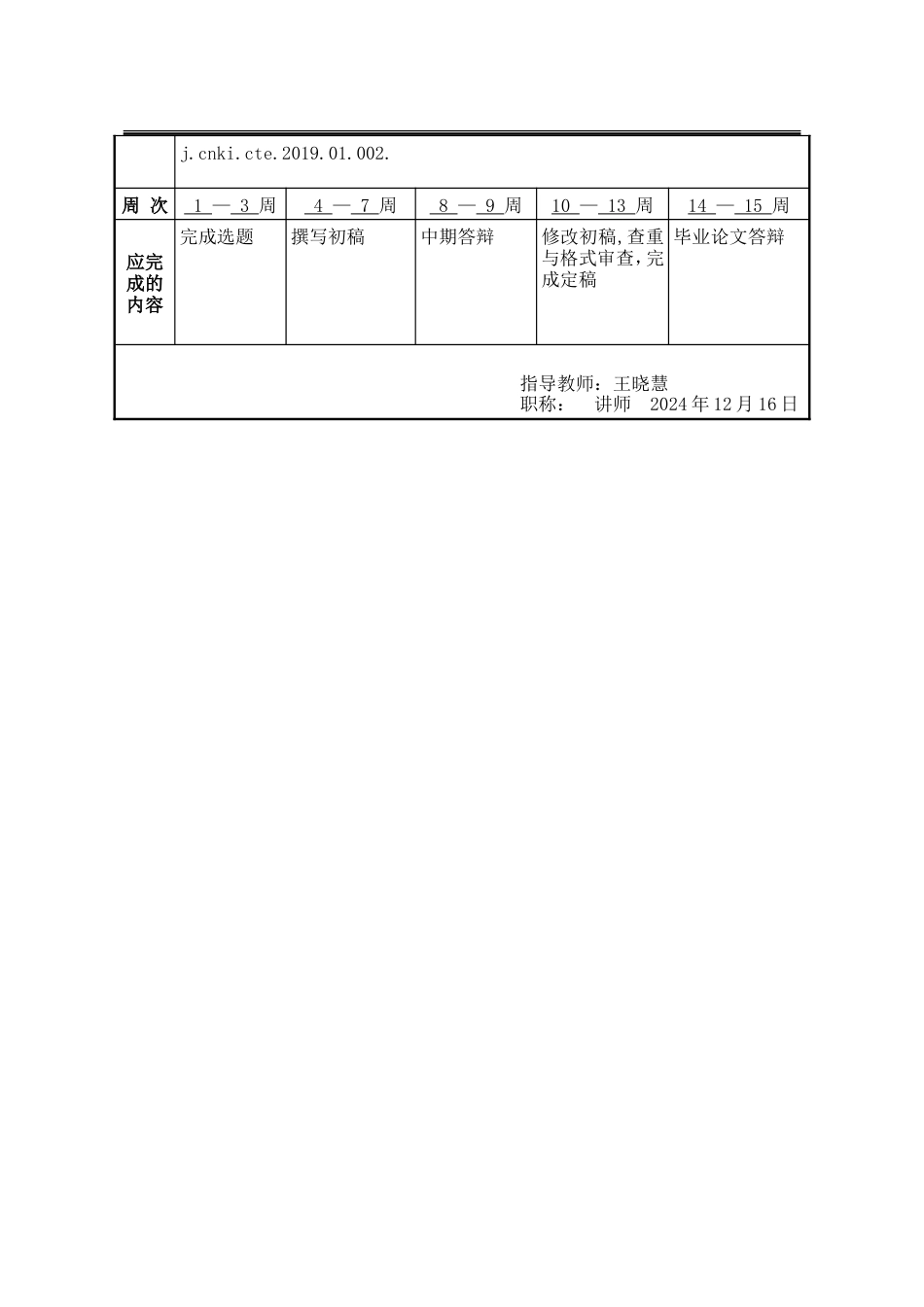 25年WP行政管理 河北省宁晋县县管校聘制度的实践与成效分析5.93-AI6.13-约26700字符.doc_第6页