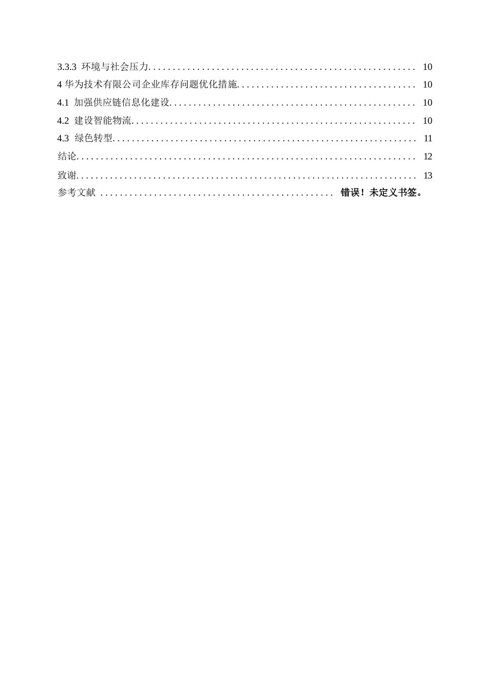 25年WP大数据背景下企业库存管理问题研究-华为为例-约9356字符.docx_第3页