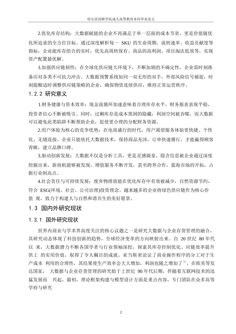 25年WP大数据背景下企业库存管理问题研究-华为为例-约9356字符.docx_第5页