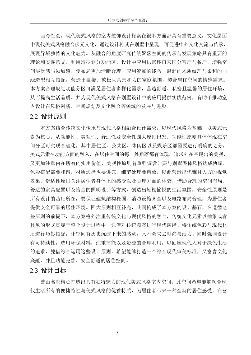 25年WP环境设计-鳌山名墅别墅室内装饰设计-6.640-13381.docx_第10页