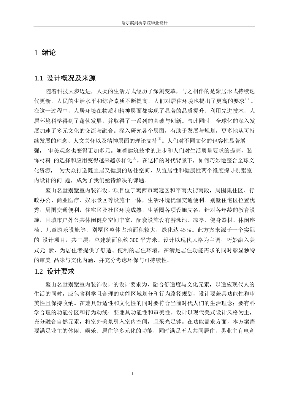 25年WP环境设计-鳌山名墅别墅室内装饰设计-6.640-13381.docx_第3页