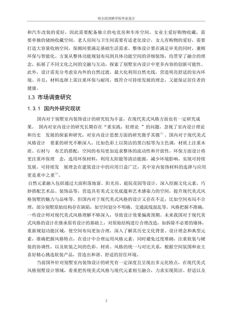 25年WP环境设计-鳌山名墅别墅室内装饰设计-6.640-13381.docx_第4页