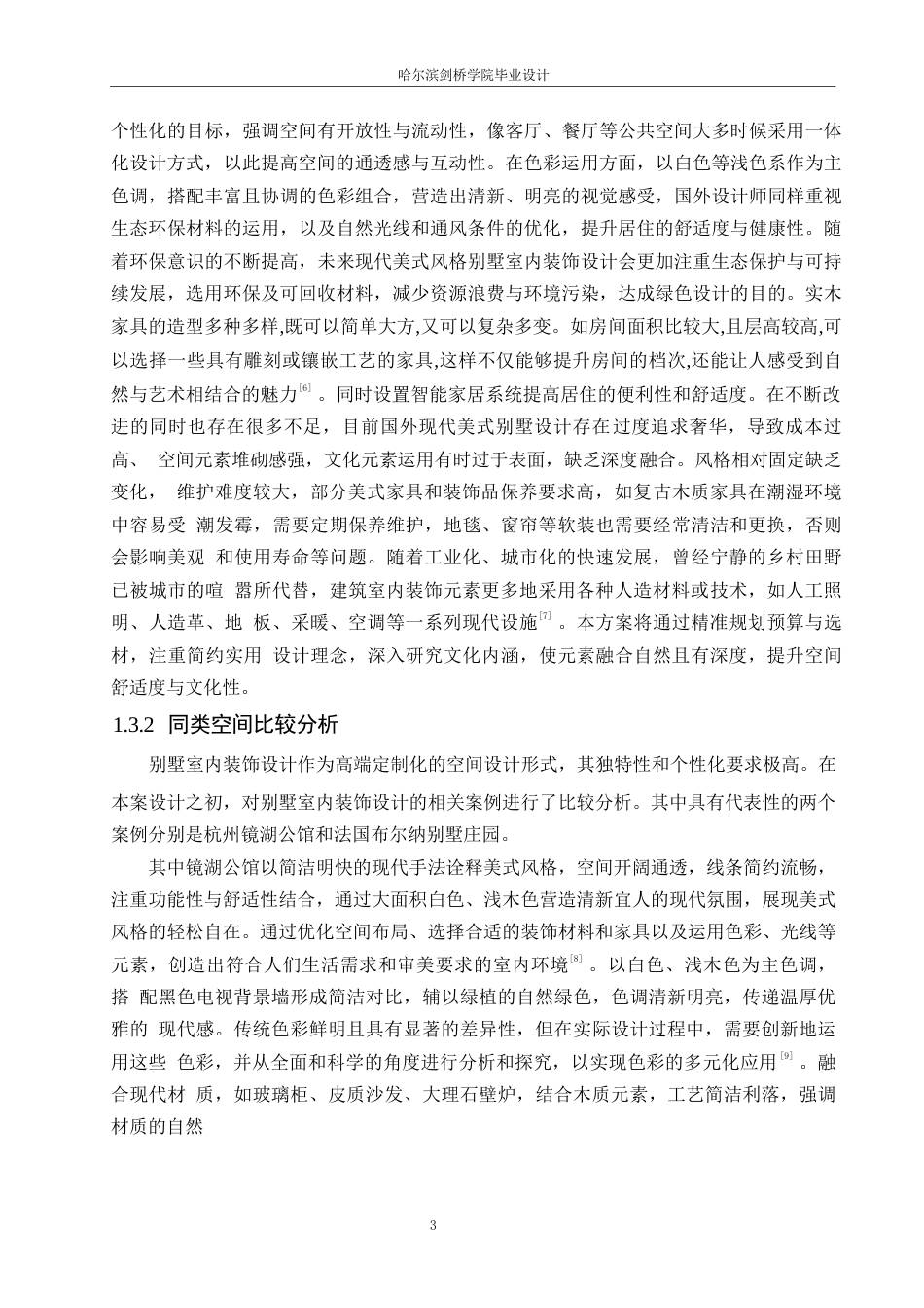 25年WP环境设计-鳌山名墅别墅室内装饰设计-6.640-13381.docx_第5页