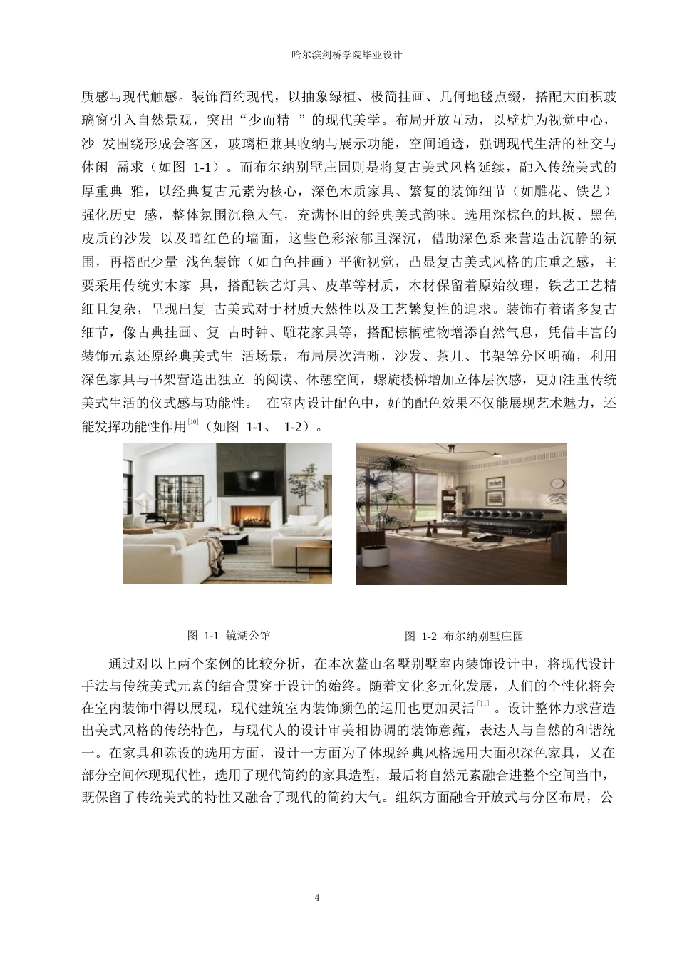 25年WP环境设计-鳌山名墅别墅室内装饰设计-6.640-13381.docx_第6页