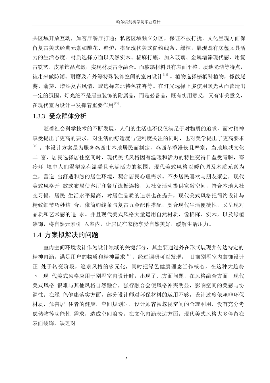 25年WP环境设计-鳌山名墅别墅室内装饰设计-6.640-13381.docx_第7页