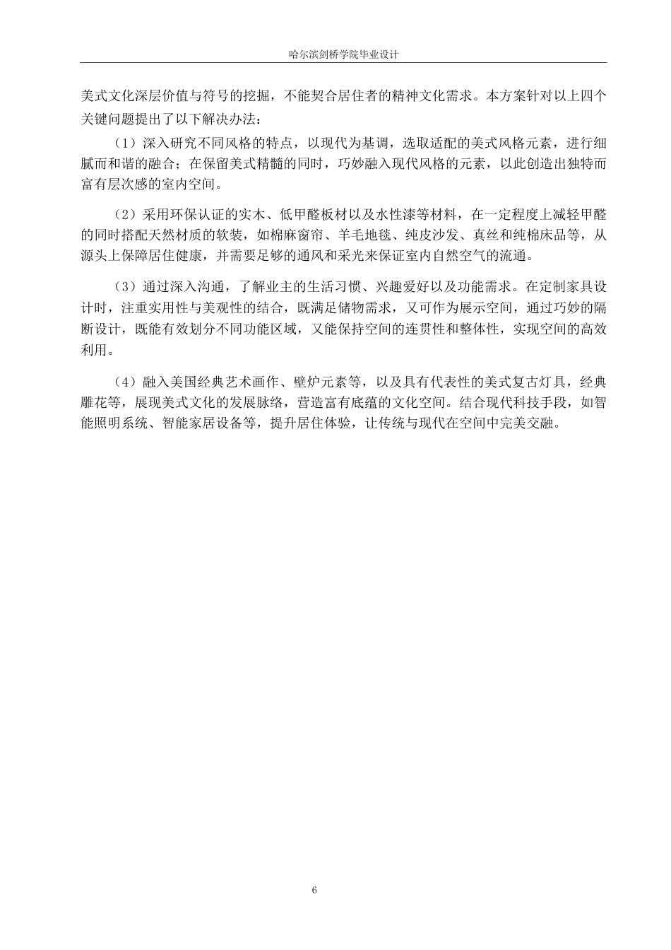 25年WP环境设计-鳌山名墅别墅室内装饰设计-6.640-13381.docx_第8页