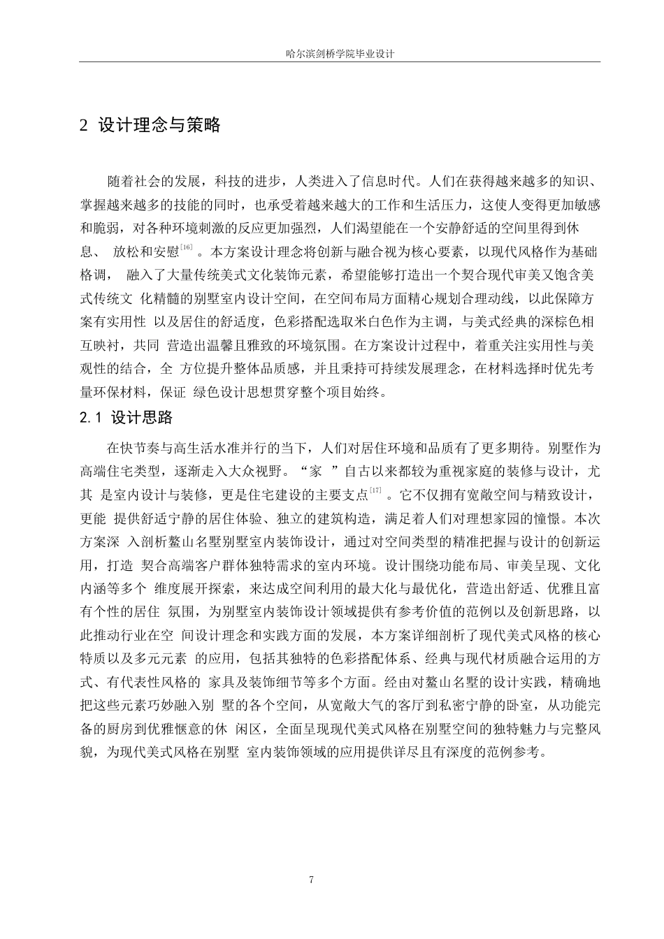 25年WP环境设计-鳌山名墅别墅室内装饰设计-6.640-13381.docx_第9页