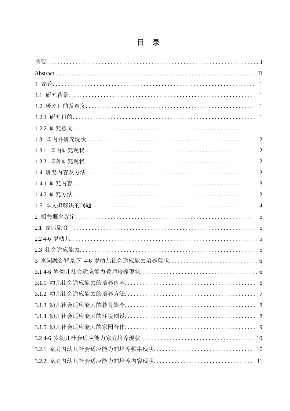 25年WP学前教育-家园融合背景下4—6岁幼儿社会适应能力的培养现状及对策-16.160-20326.docx_第5页