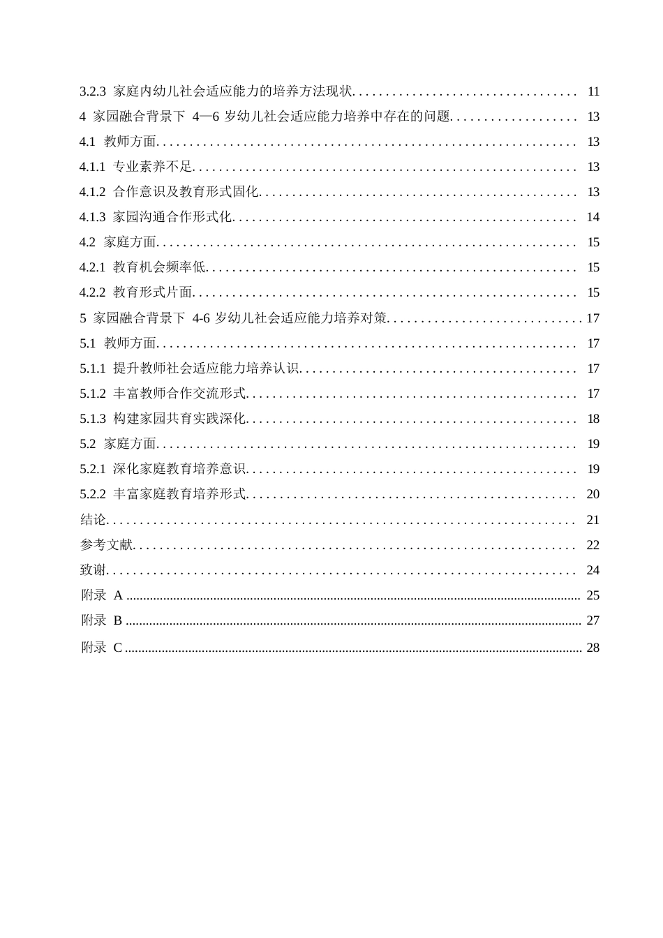 25年WP学前教育-家园融合背景下4—6岁幼儿社会适应能力的培养现状及对策-16.160-20326.docx_第6页