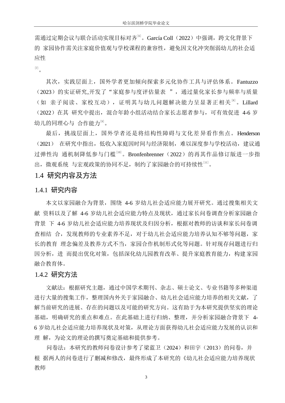 25年WP学前教育-家园融合背景下4—6岁幼儿社会适应能力的培养现状及对策-16.160-20326.docx_第9页