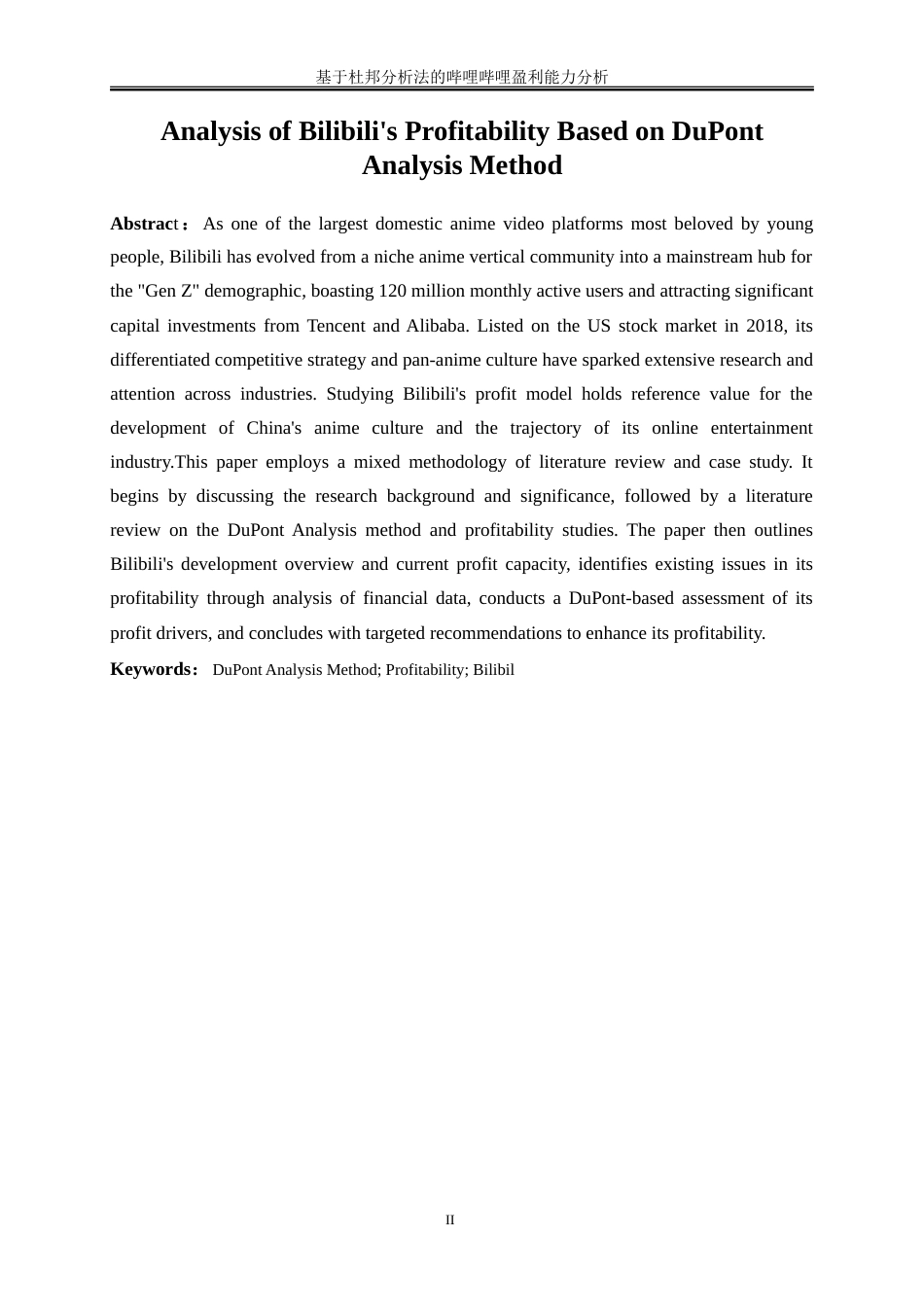 25年WP会计学-基于杜邦分析法的哔哩哔哩盈利能力分析11.360-12878.doc_第3页