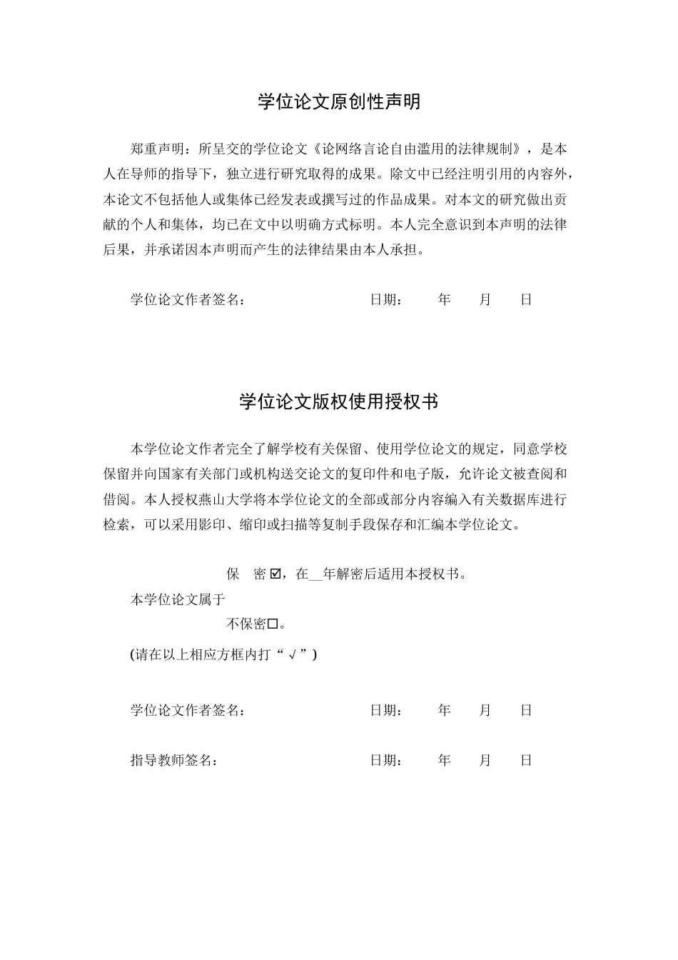 25年WP法学 论网络言论自由滥用的法律规制15.94-AI12.58-约17864字符.docx_第4页