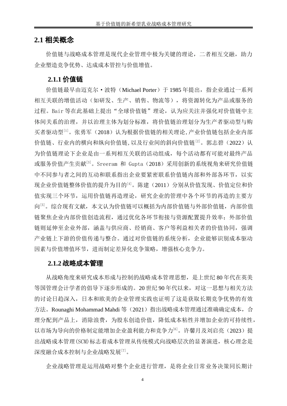 25年WP会计学-基于价值链的新希望乳业战略成本管理研究16.670-16916.docx_第8页