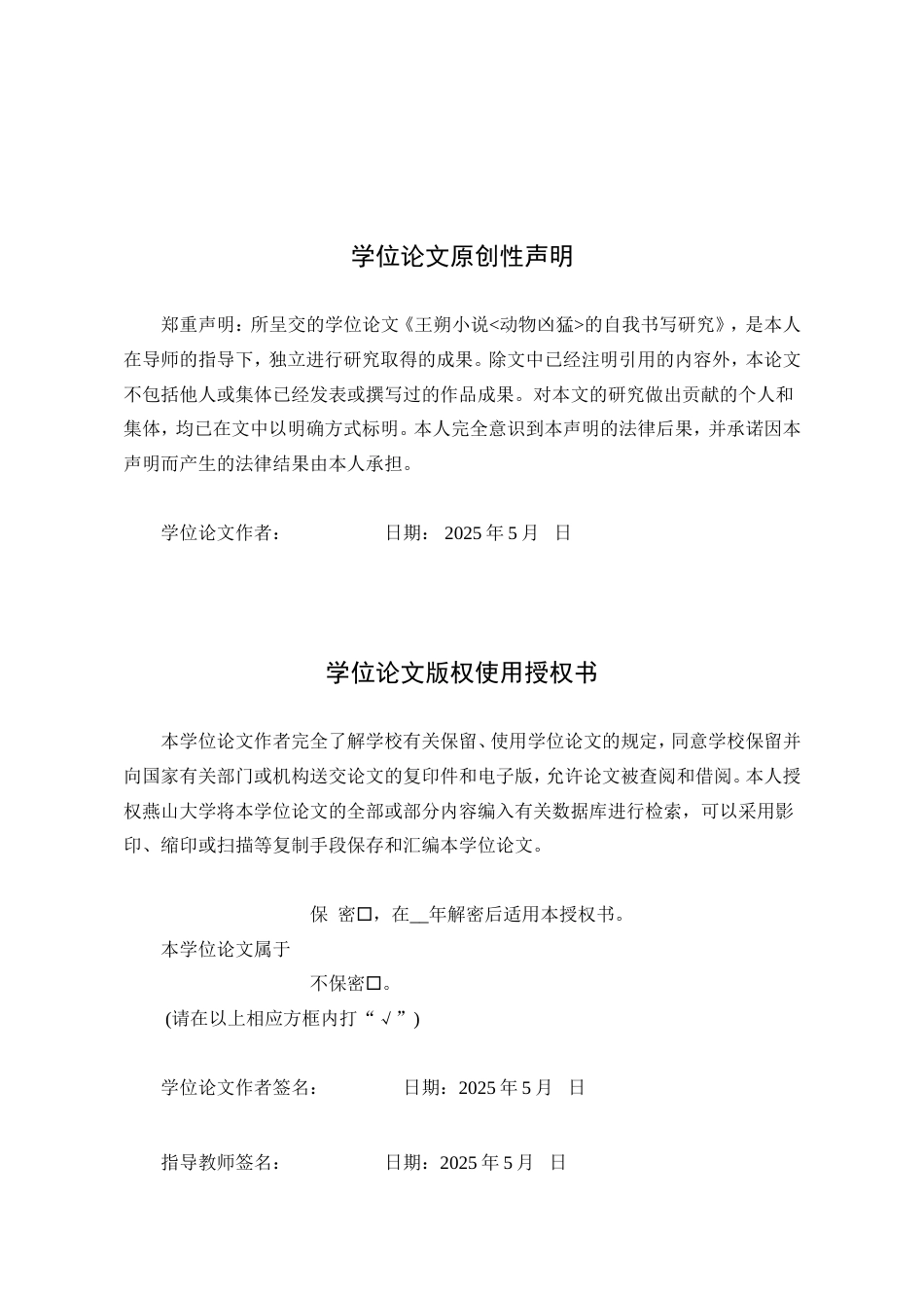25年WP汉语言文学 王朔小说《动物凶猛》的自我书写研究20.93-AI5.89-约18171字符.doc_第5页