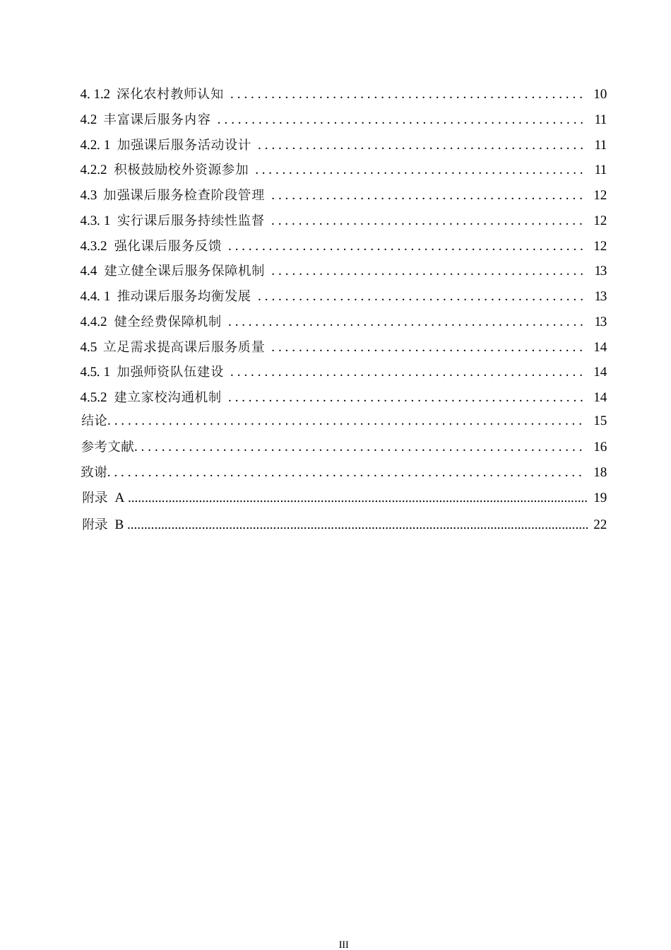 25年WP小学教育-“双减”背景下农村小学课后服务存在的问题及对策-19.670-15426.docx_第6页