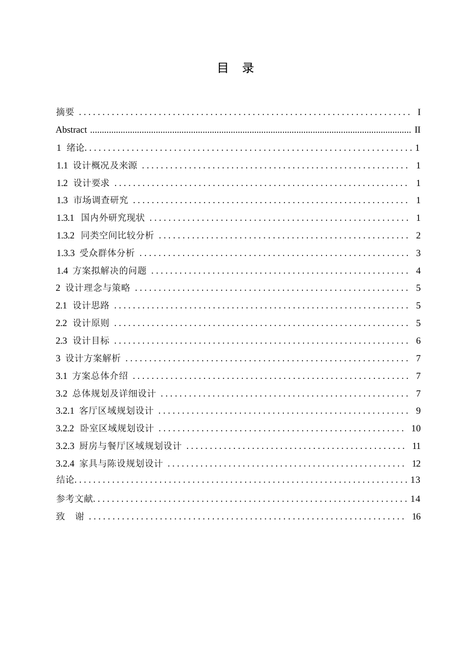 25年WP环境设计-领袖朝阳上院别墅室内装饰设计-0.860-11662.docx_第3页