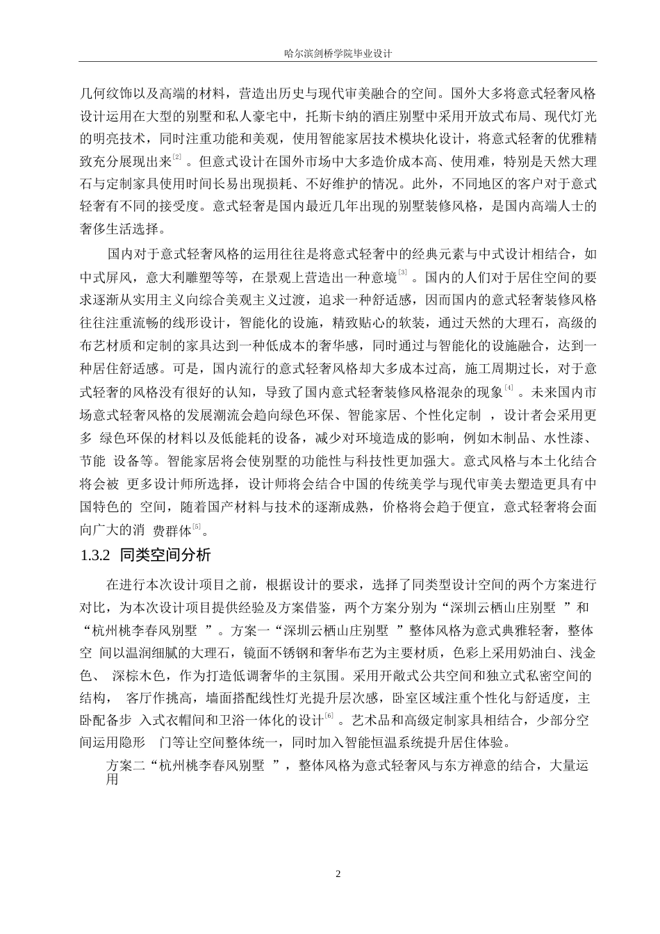 25年WP环境设计-领袖朝阳上院别墅室内装饰设计-0.860-11662.docx_第5页
