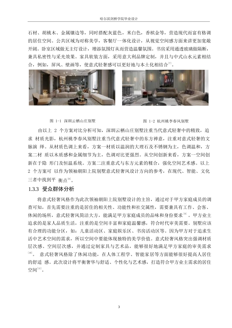 25年WP环境设计-领袖朝阳上院别墅室内装饰设计-0.860-11662.docx_第6页