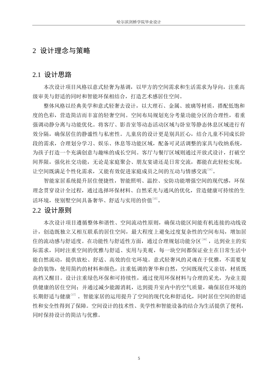 25年WP环境设计-领袖朝阳上院别墅室内装饰设计-0.860-11662.docx_第8页