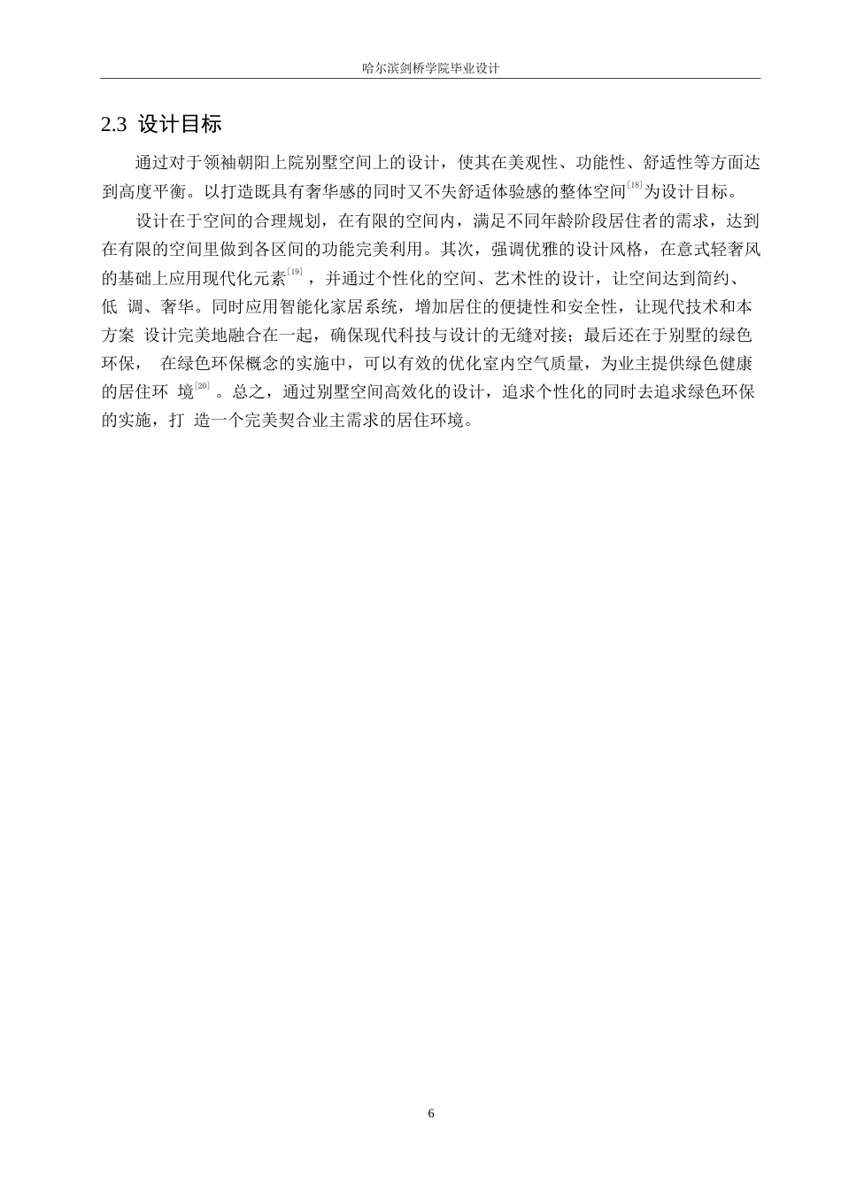 25年WP环境设计-领袖朝阳上院别墅室内装饰设计-0.860-11662.docx_第9页