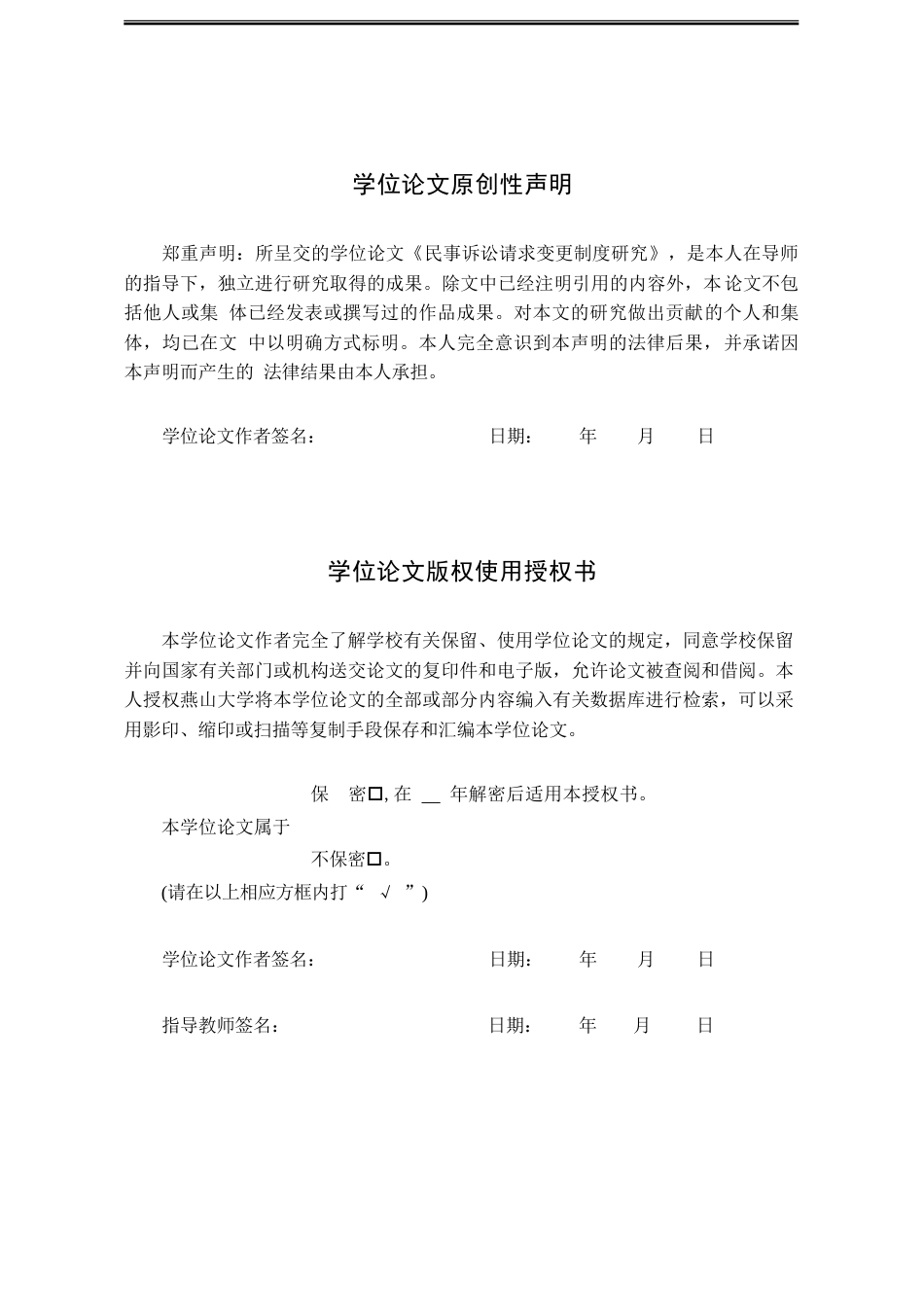 25年WP法学 民事诉讼请求变更制度研究20.26-AI19.12-约29978字符.doc_第2页