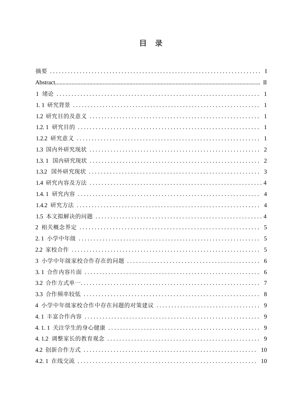 25年WP小学教育-小学中年级家校合作存在的问题及对策-17.40-13088.docx_第3页