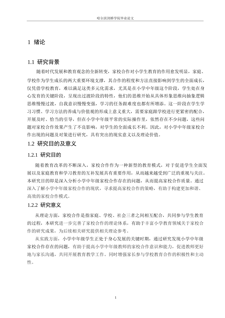 25年WP小学教育-小学中年级家校合作存在的问题及对策-17.40-13088.docx_第5页