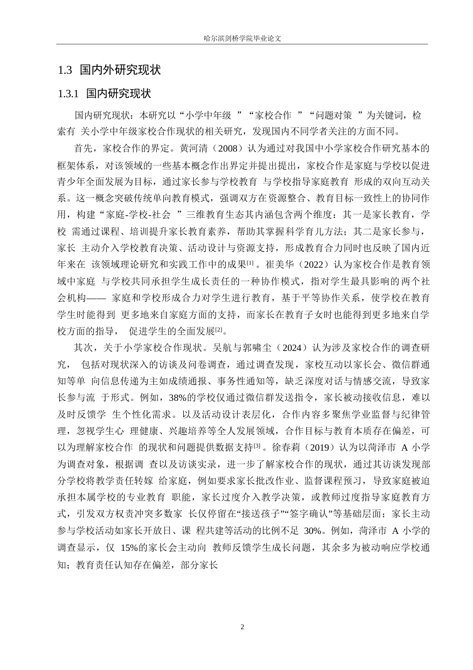 25年WP小学教育-小学中年级家校合作存在的问题及对策-17.40-13088.docx_第6页